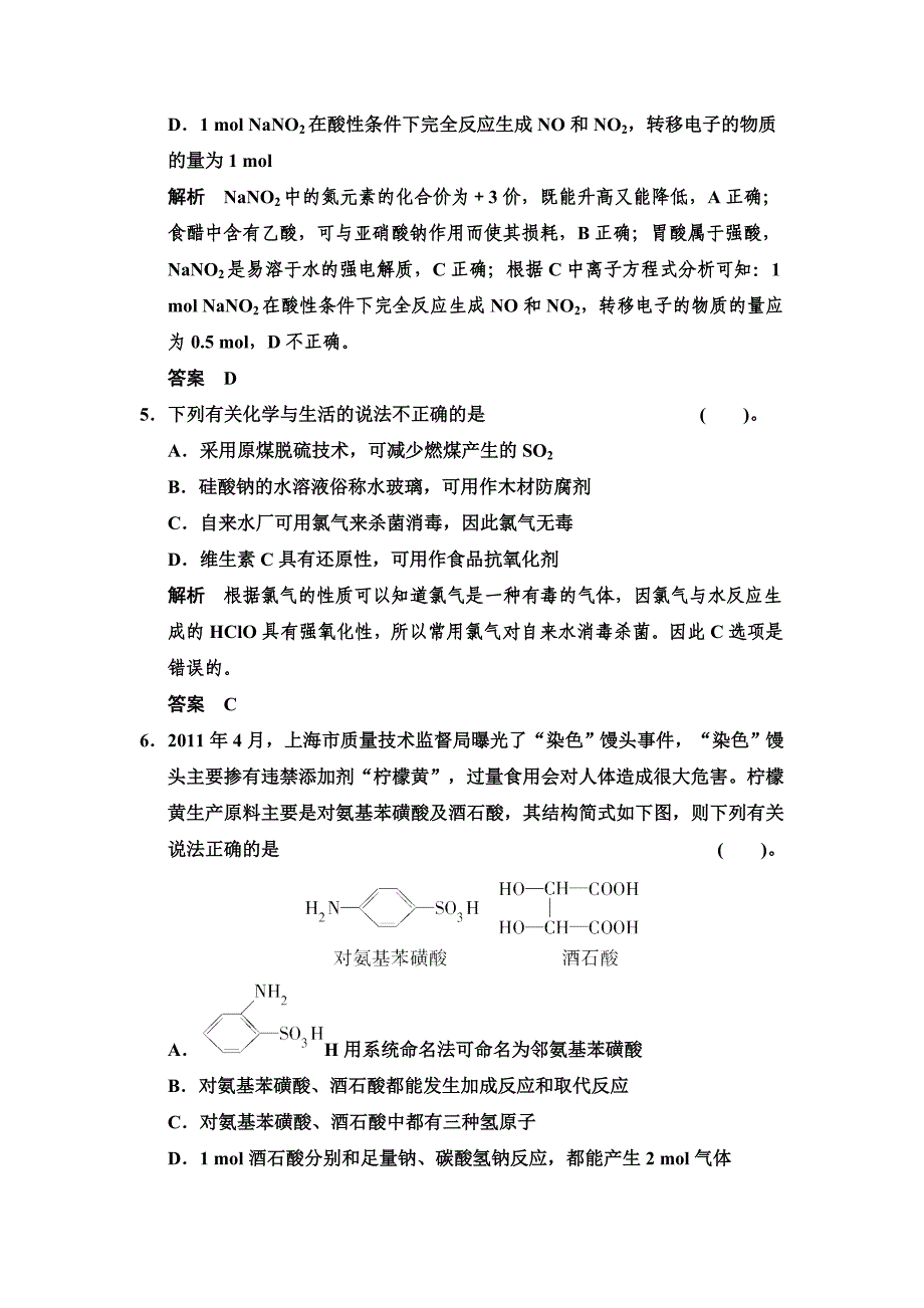 最新苏教版化学选修1专题2营养均衡与人体健康专题测试及答案_第3页