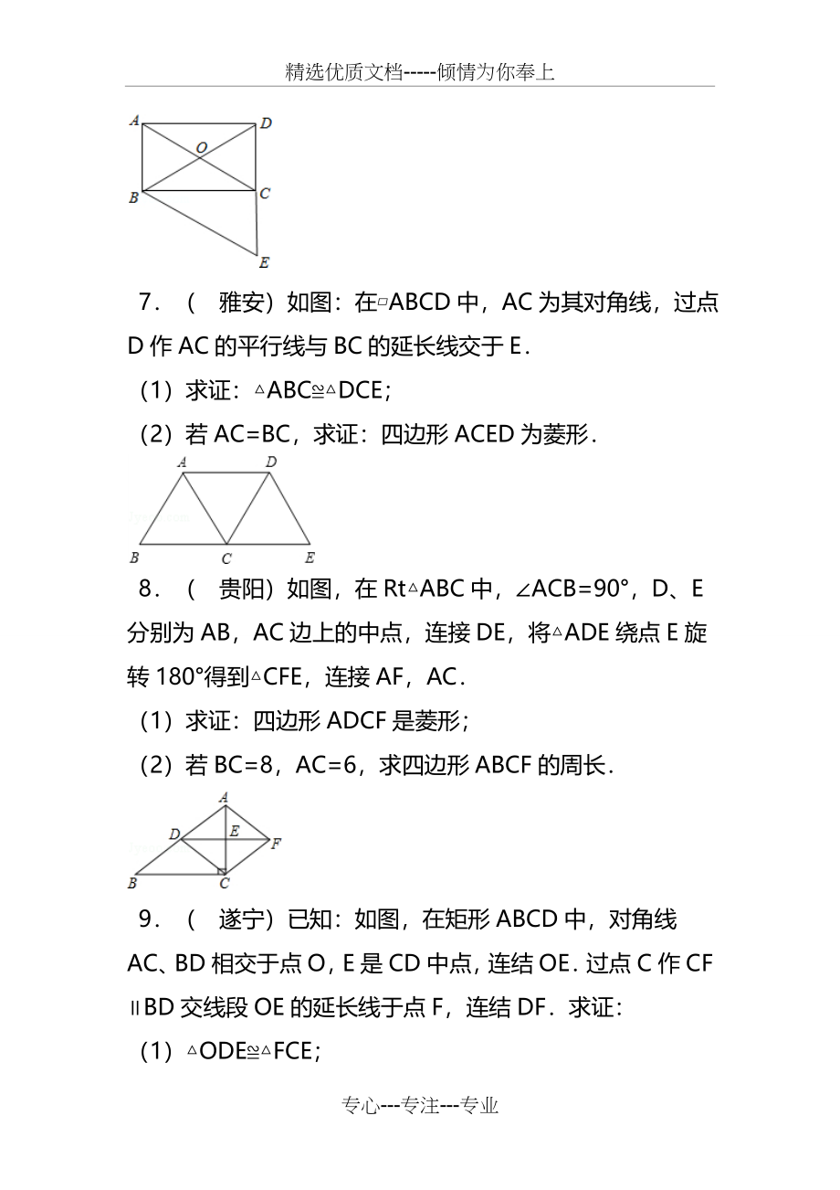 初中数学+特殊平行四边形的证明及详细答案(共56页)_第3页