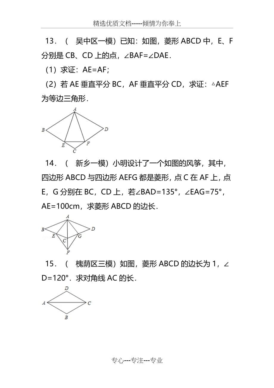 初中数学+特殊平行四边形的证明及详细答案(共56页)_第5页