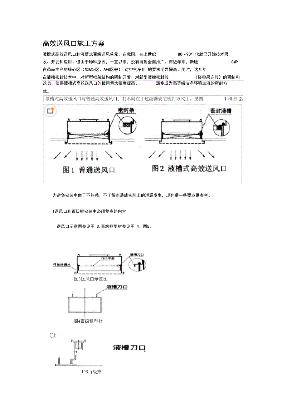 高效送风口施工方案_第1页