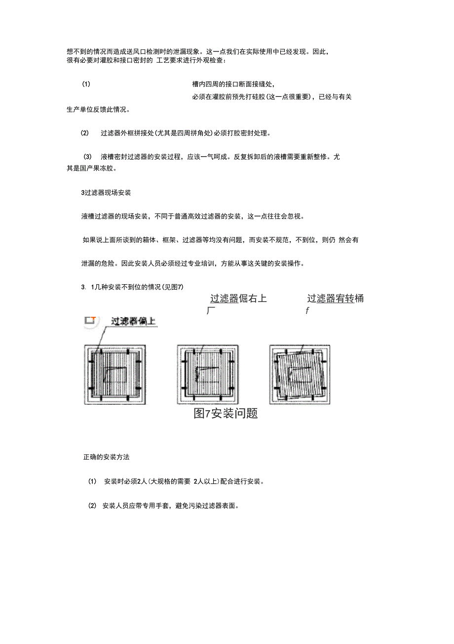 高效送风口施工方案_第3页