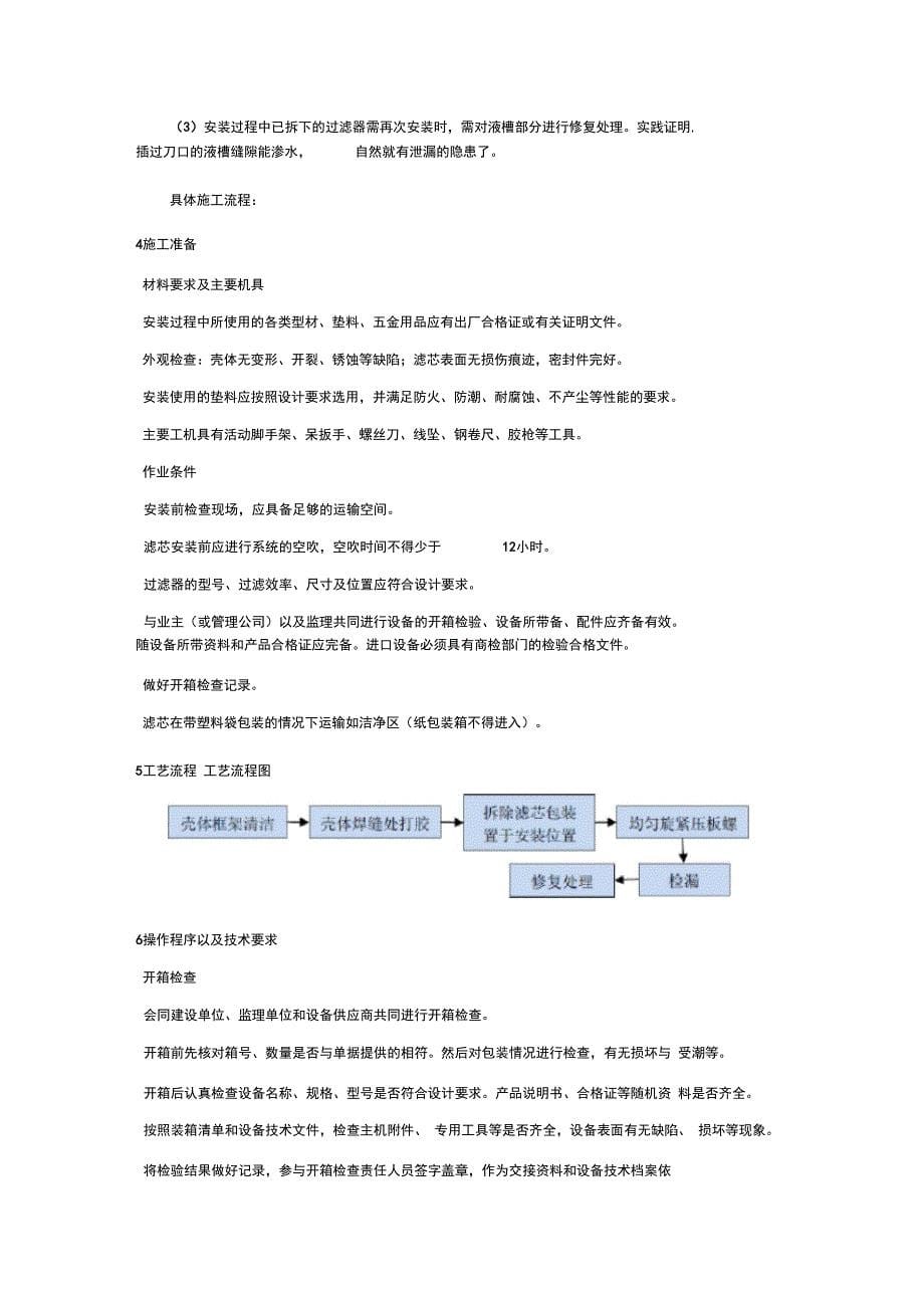 高效送风口施工方案_第5页