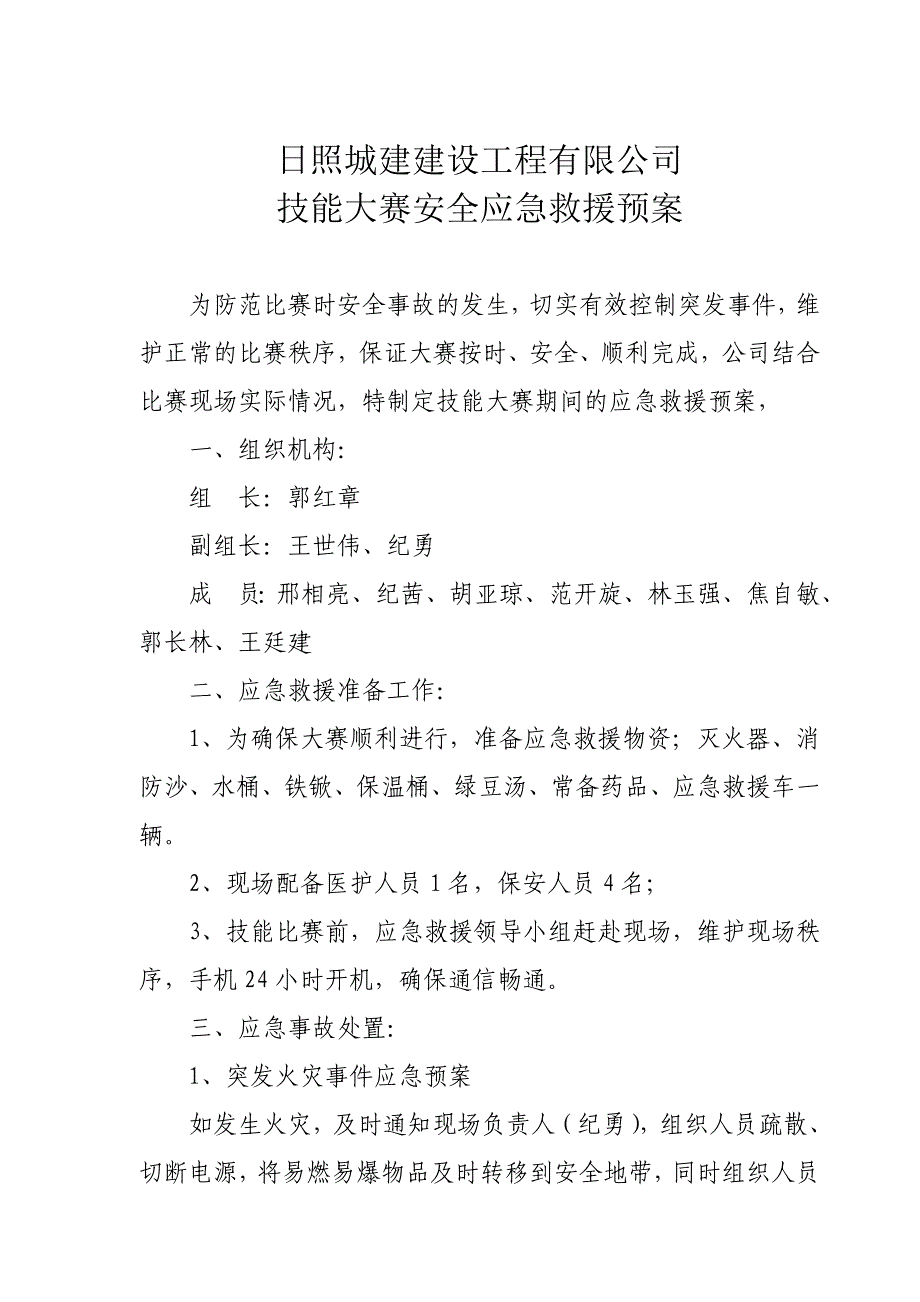 技能比赛应急预案_第1页