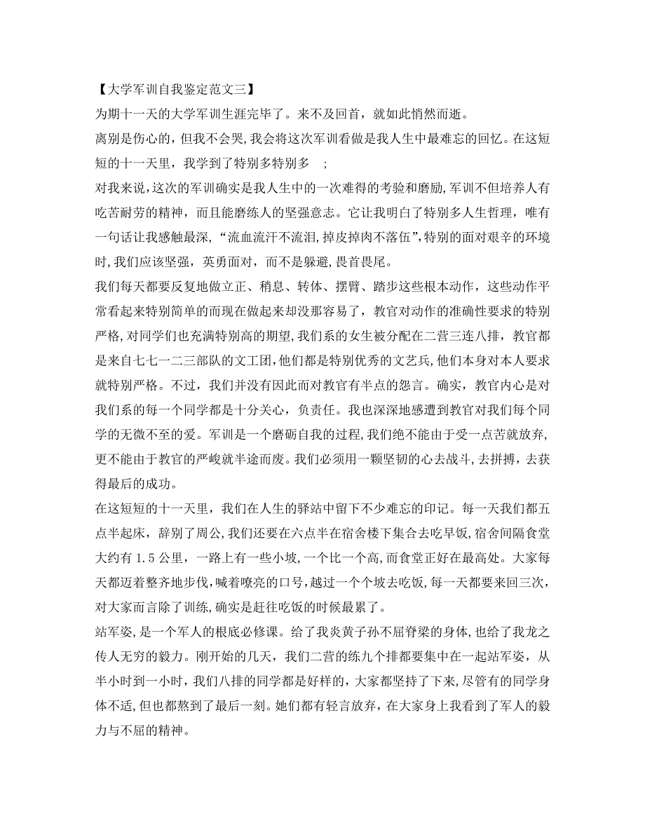 大学新生军训自我鉴定范文4篇_第3页