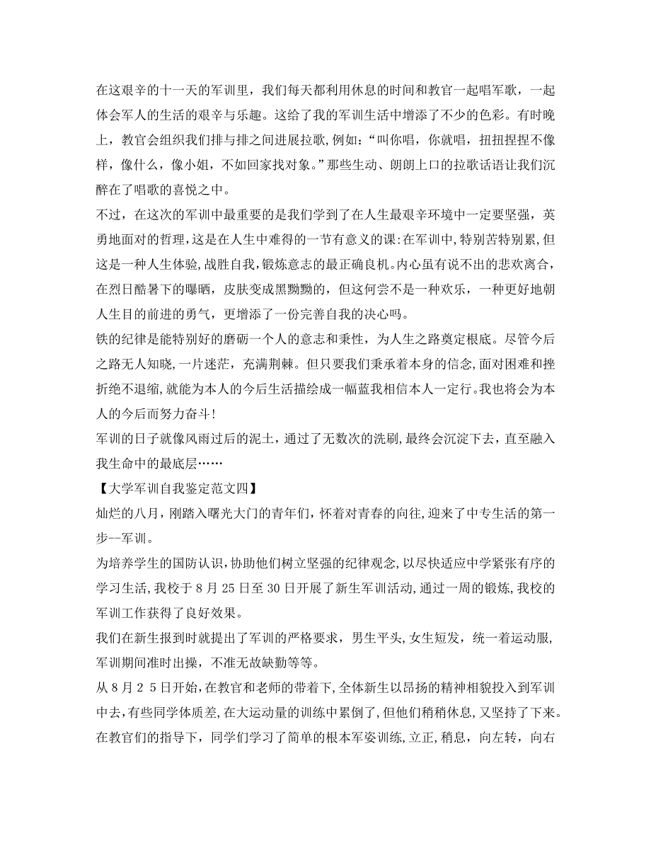 大学新生军训自我鉴定范文4篇_第4页