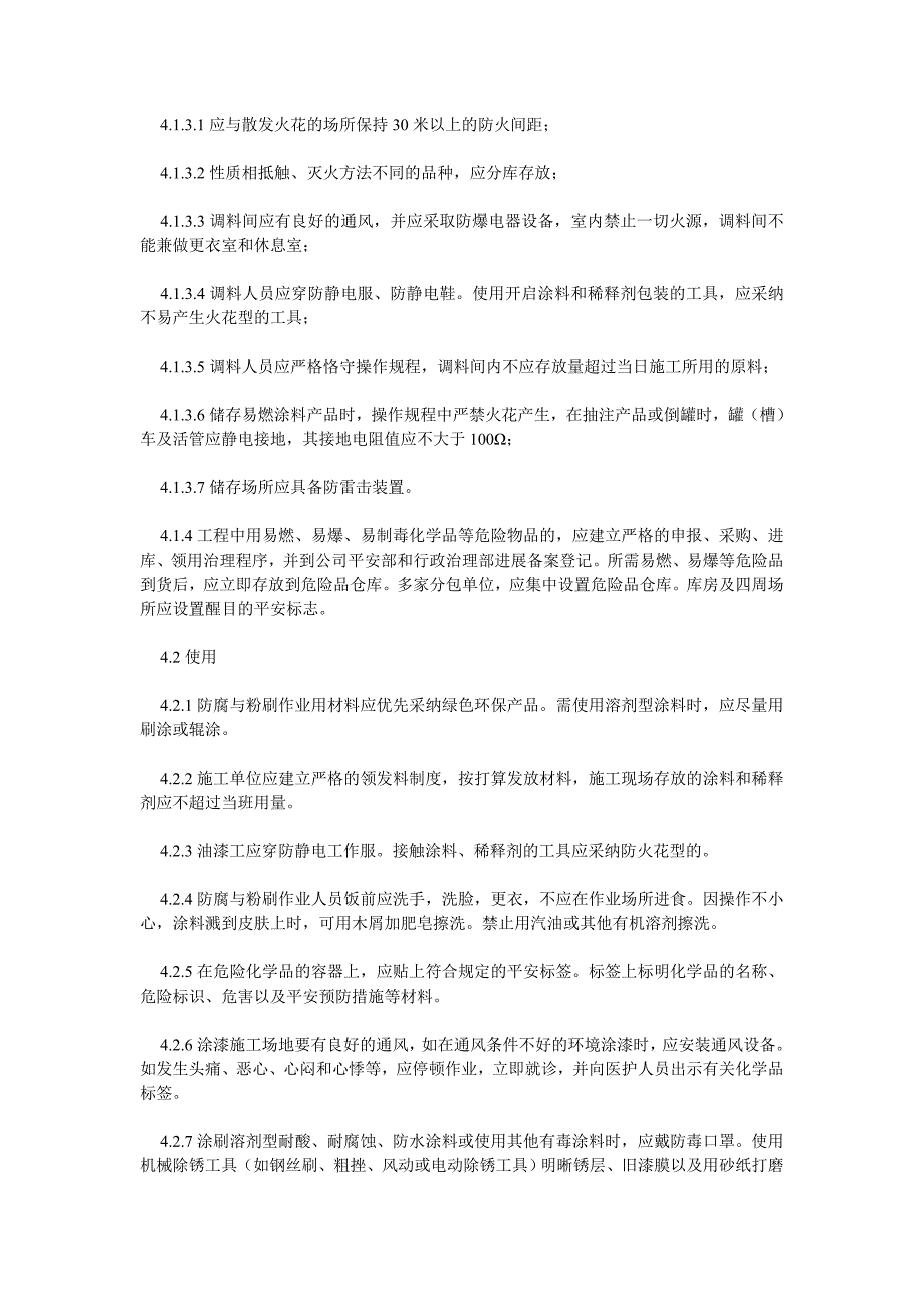 防腐和粉刷作业安全规定_第3页