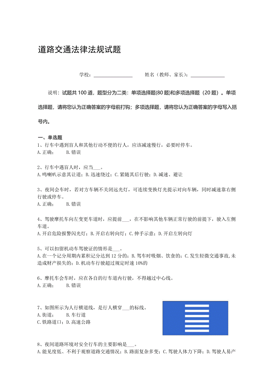 道路交通安全法考试题1_第1页