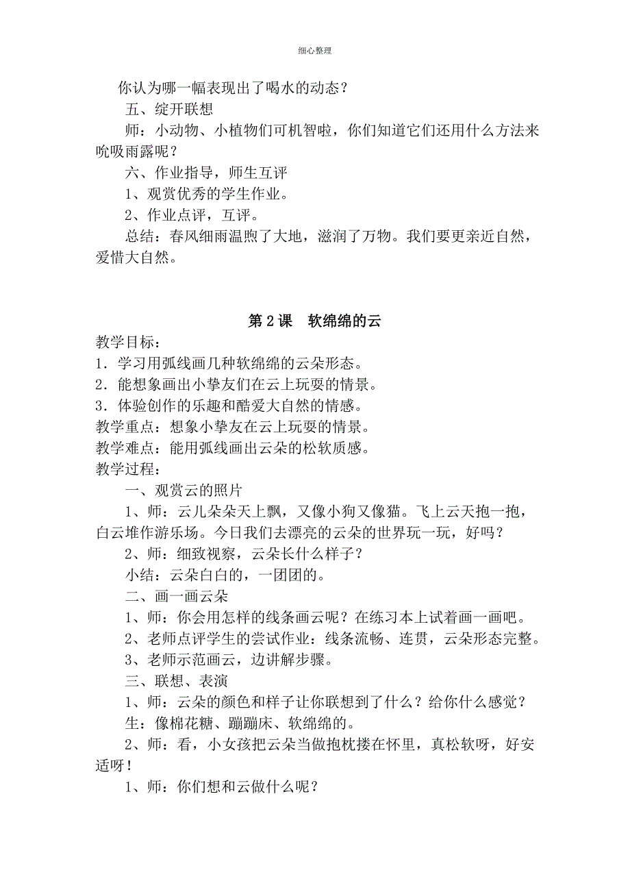 湘美版一年级下册美术教案_第2页