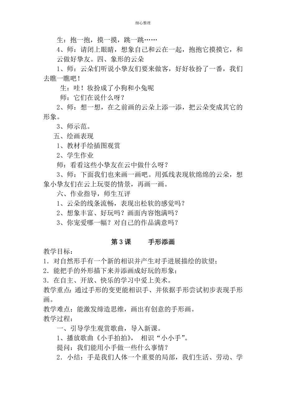 湘美版一年级下册美术教案_第3页