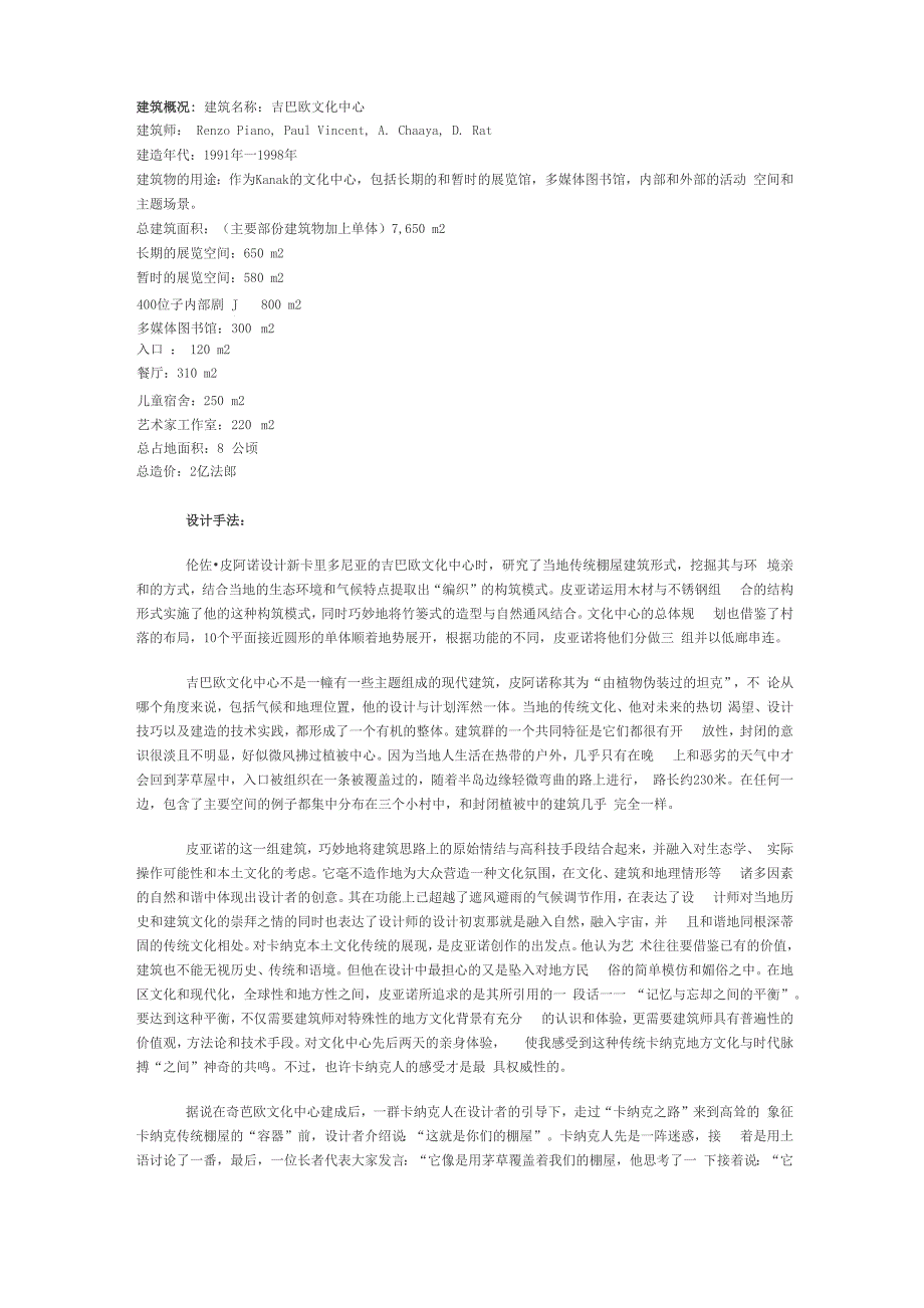 吉巴欧文化中心简介_第1页