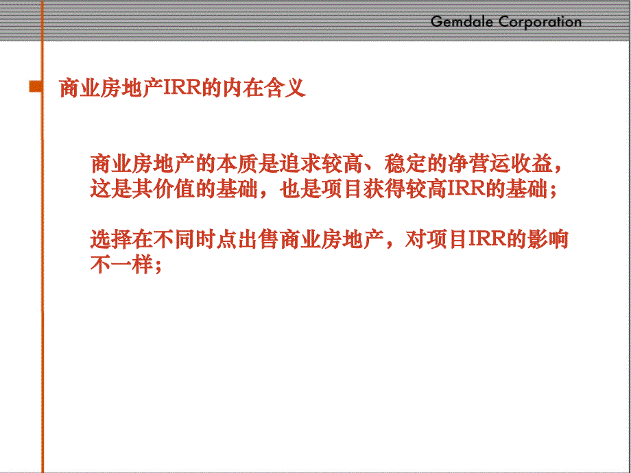 金地商业房地产战略定位沟通稿经营管理76页_第3页