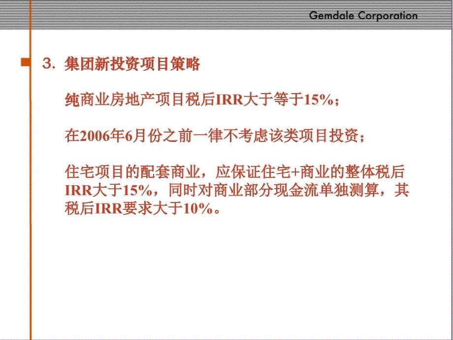 金地商业房地产战略定位沟通稿经营管理76页_第5页