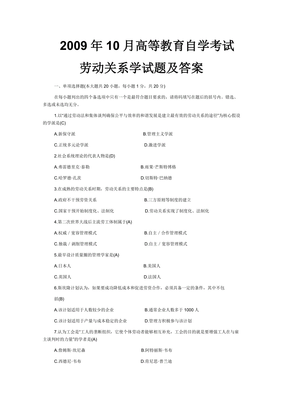 2023年高等教育自学考试劳动关系学试题及答案_第1页