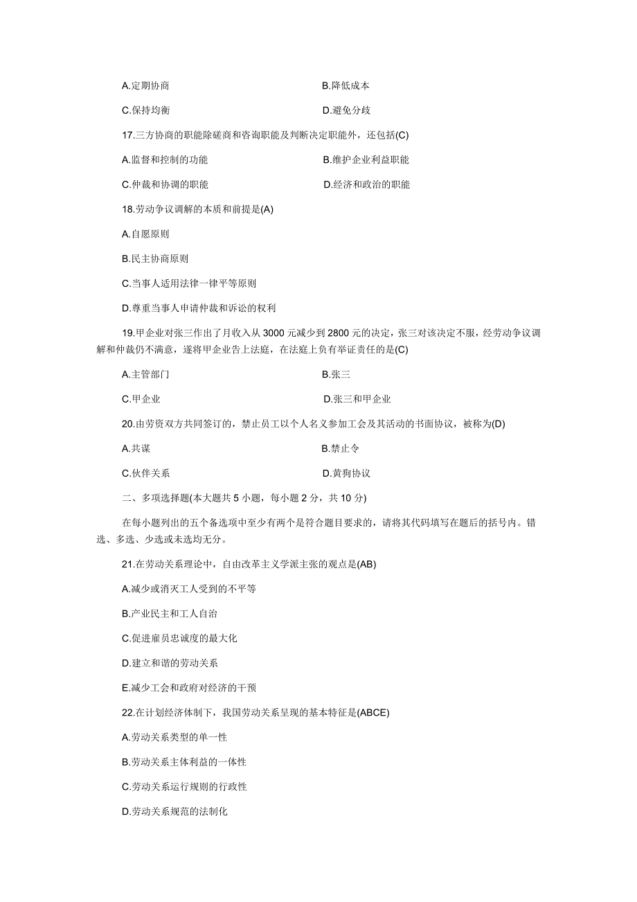 2023年高等教育自学考试劳动关系学试题及答案_第3页