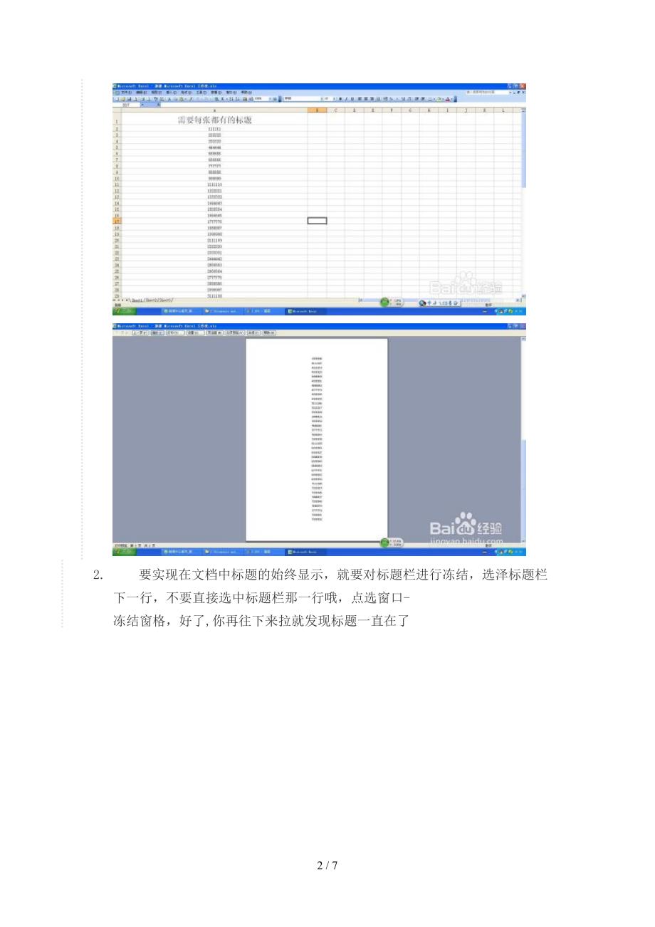 如何在office2003以及WPS的excel表格中始终显示打印标题_第2页