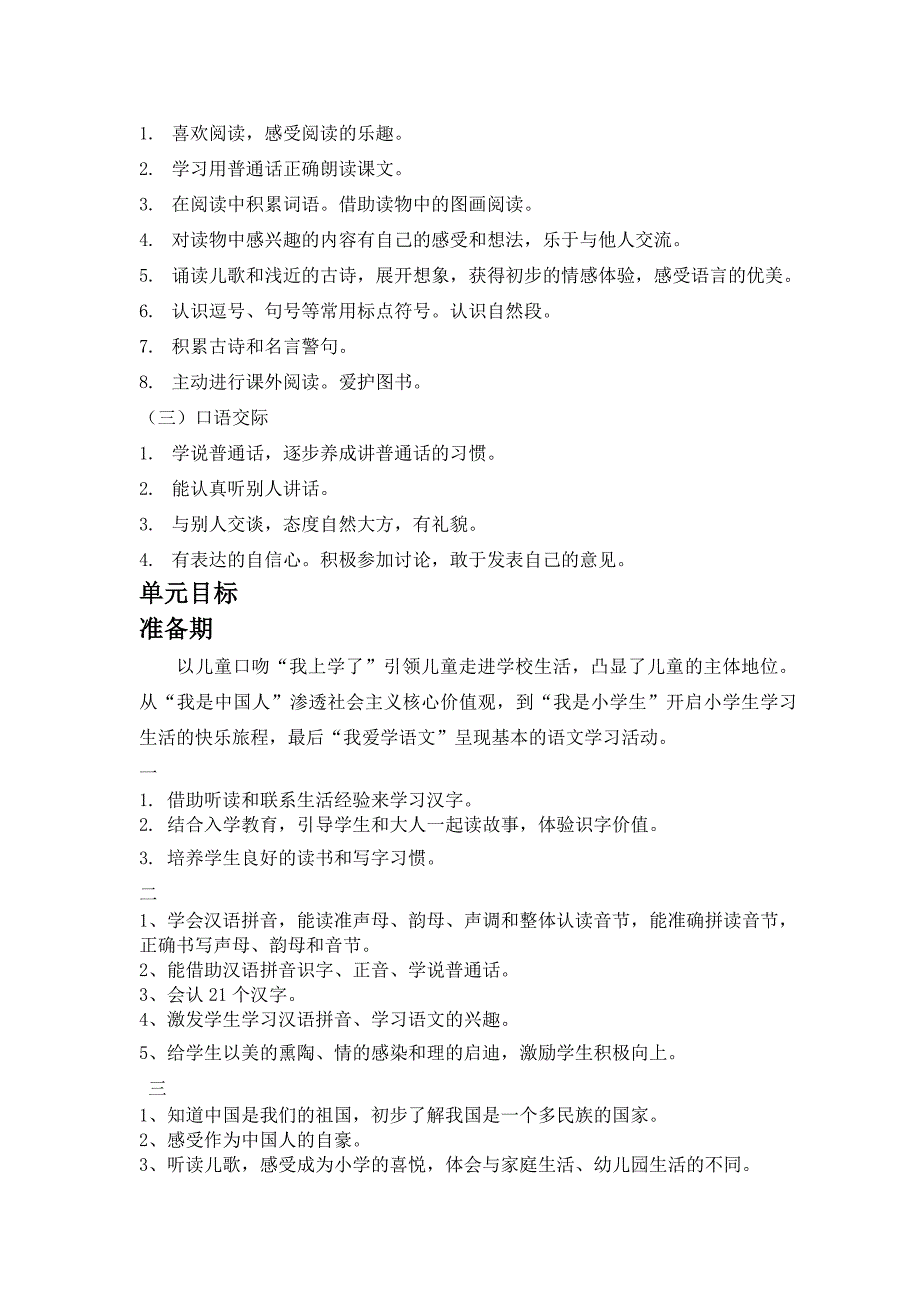 部编版一年级上册语文教学计划_第2页