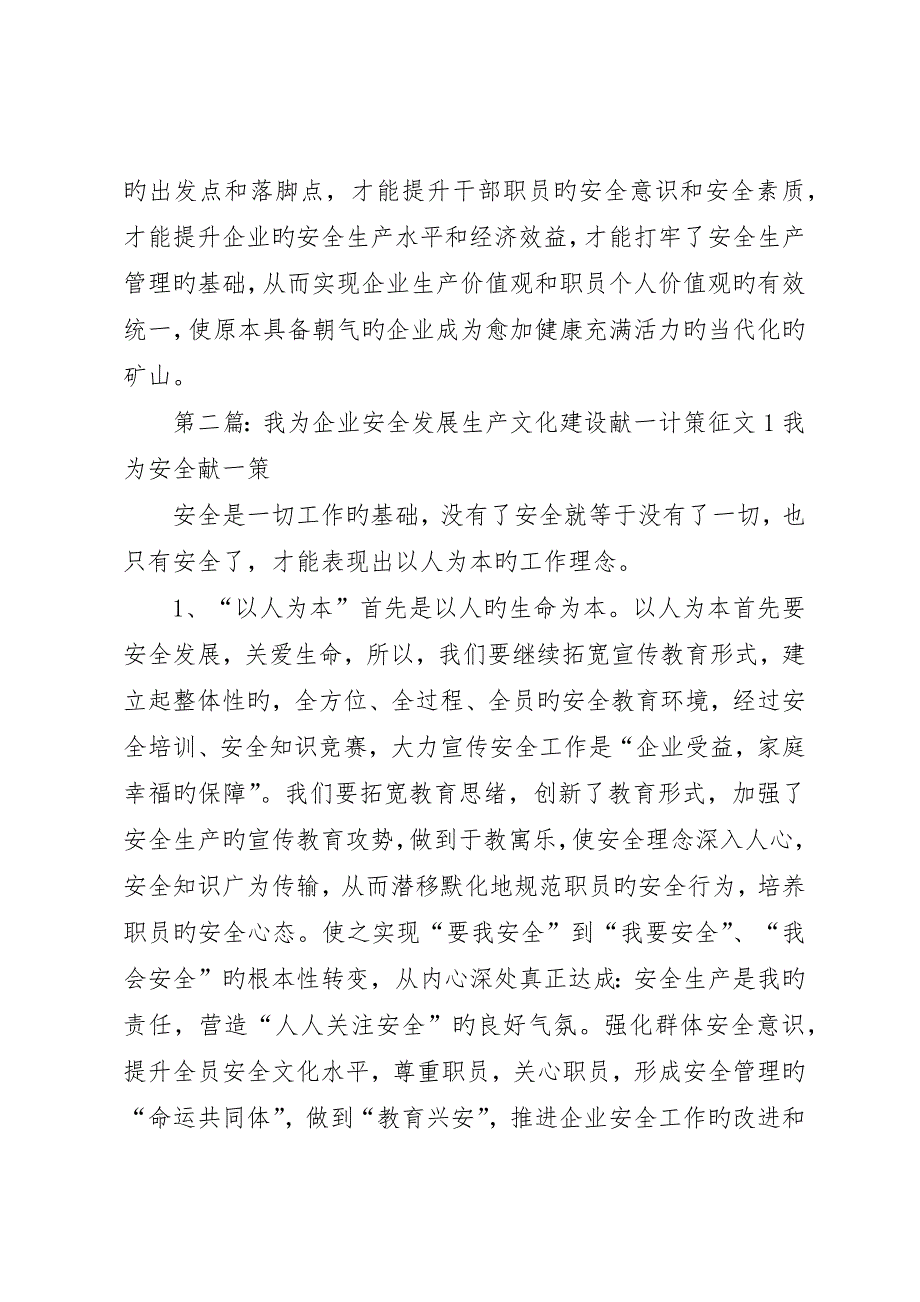 我为公司安全发展生产文化建设献一计策征文5_第4页