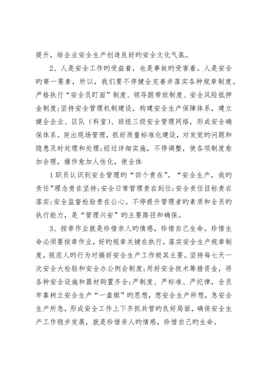 我为公司安全发展生产文化建设献一计策征文5_第5页