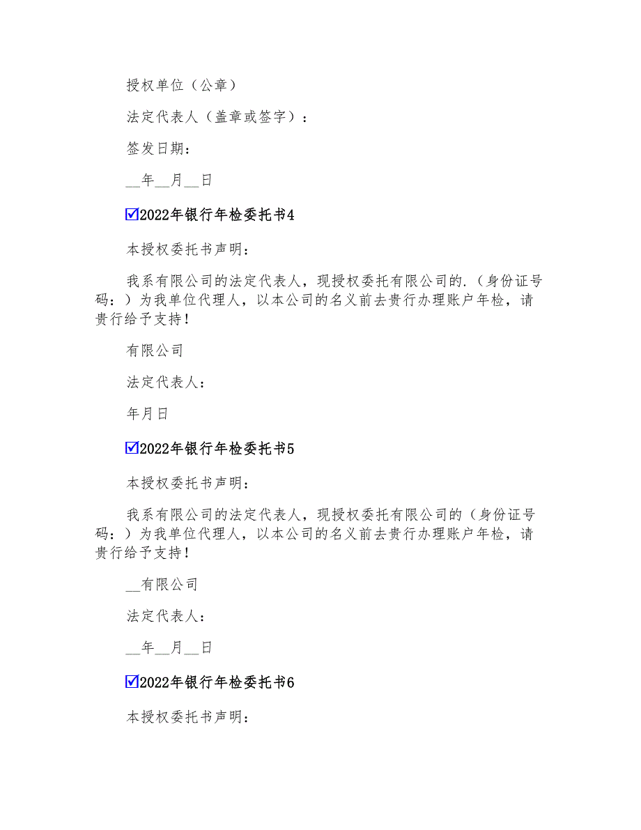 2022年银行年检委托书【汇编】_第2页