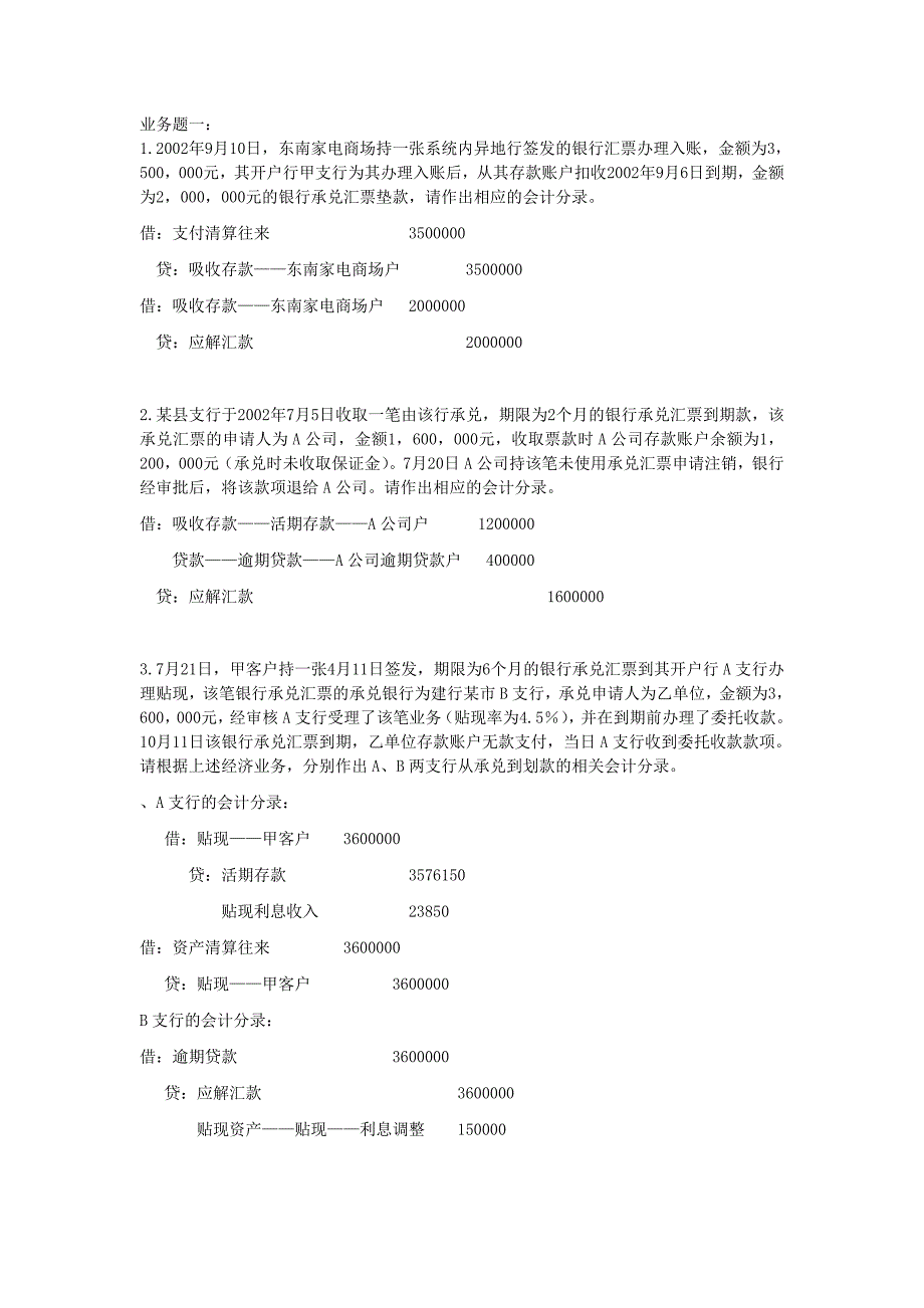 金融企业会计业务题及答案_第1页