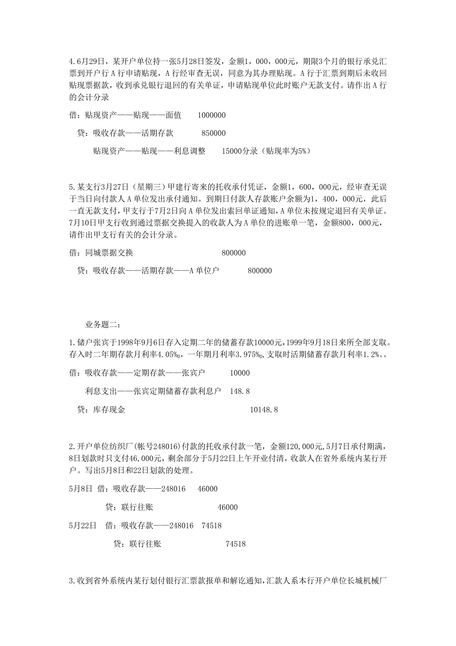 金融企业会计业务题及答案_第2页