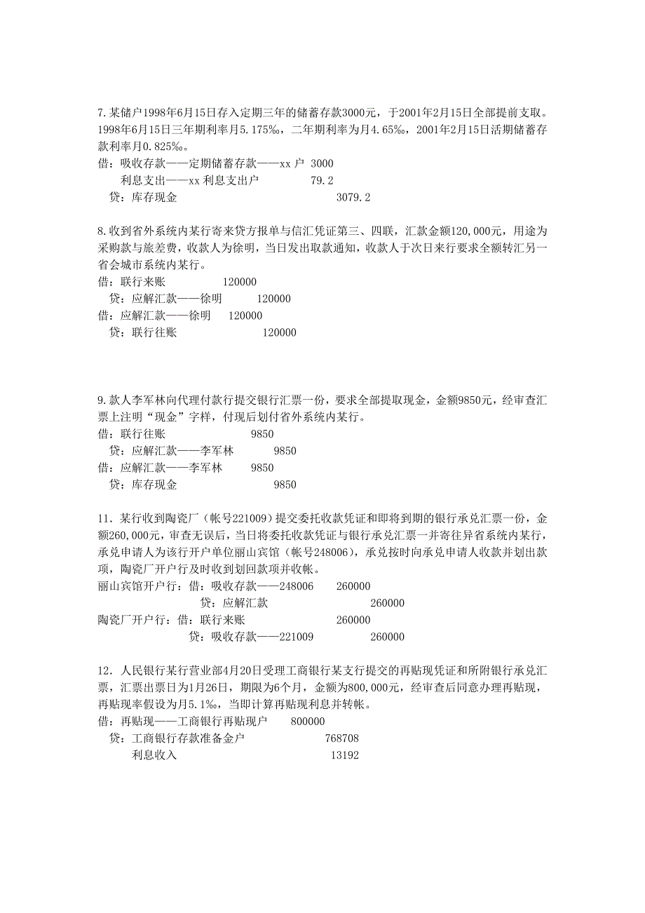 金融企业会计业务题及答案_第4页