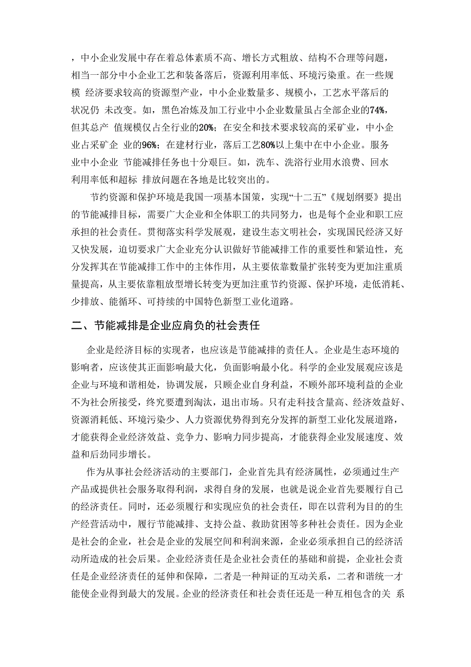 节能减排企业责任_第2页