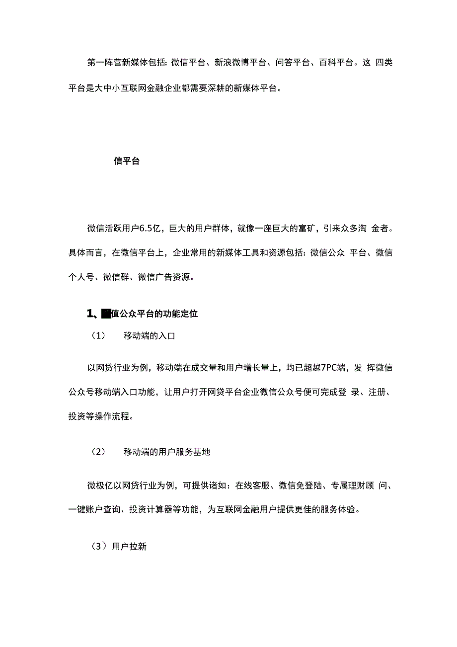 互联网金融行业新媒体运营地主要方式_第3页