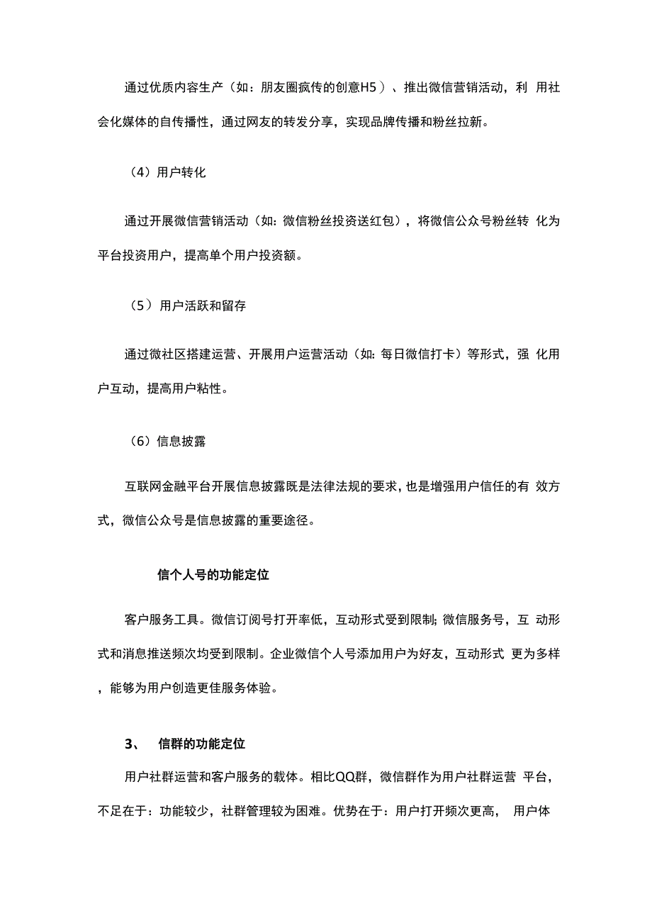 互联网金融行业新媒体运营地主要方式_第4页