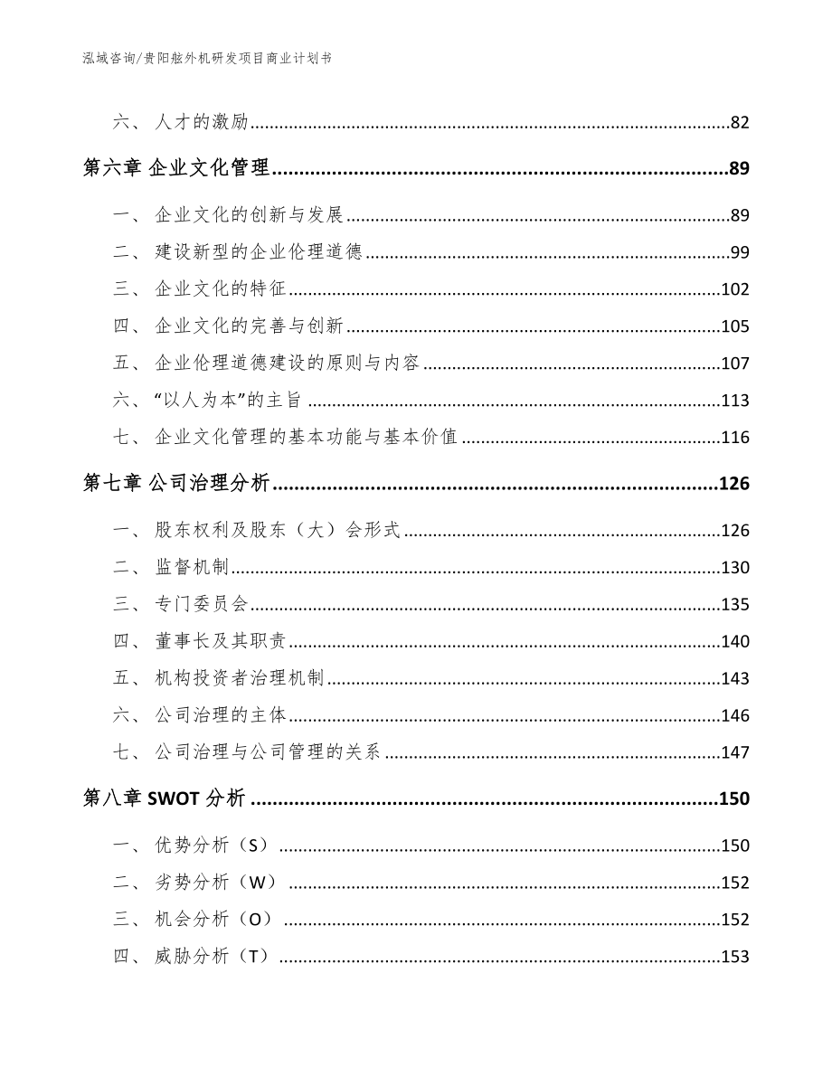 贵阳舷外机研发项目商业计划书_模板_第3页