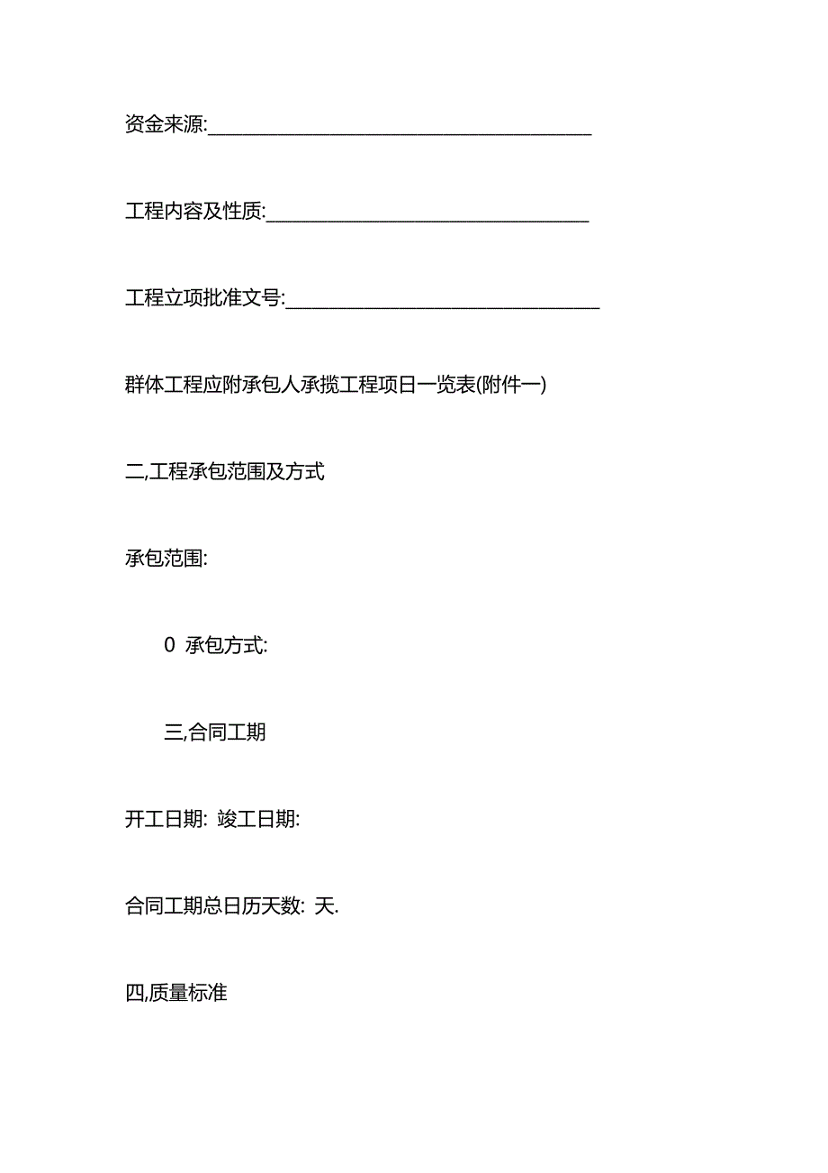 房屋建筑装修施工合同_第2页