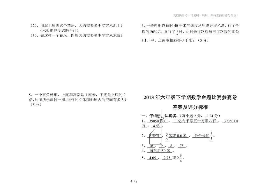 北师大版六年级下册期末检测题_第4页