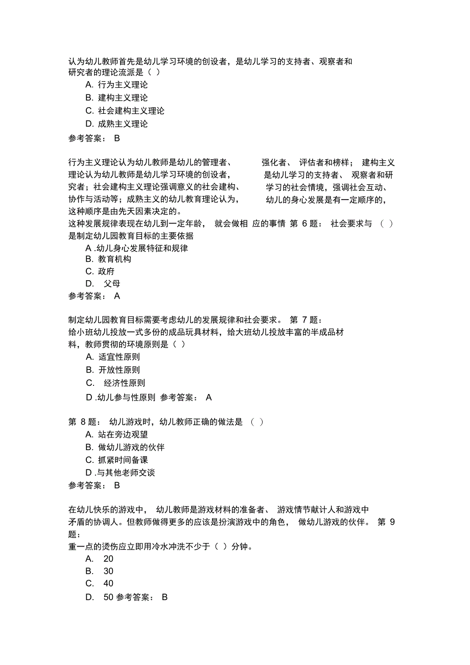 保教知识与能力模拟240_第2页