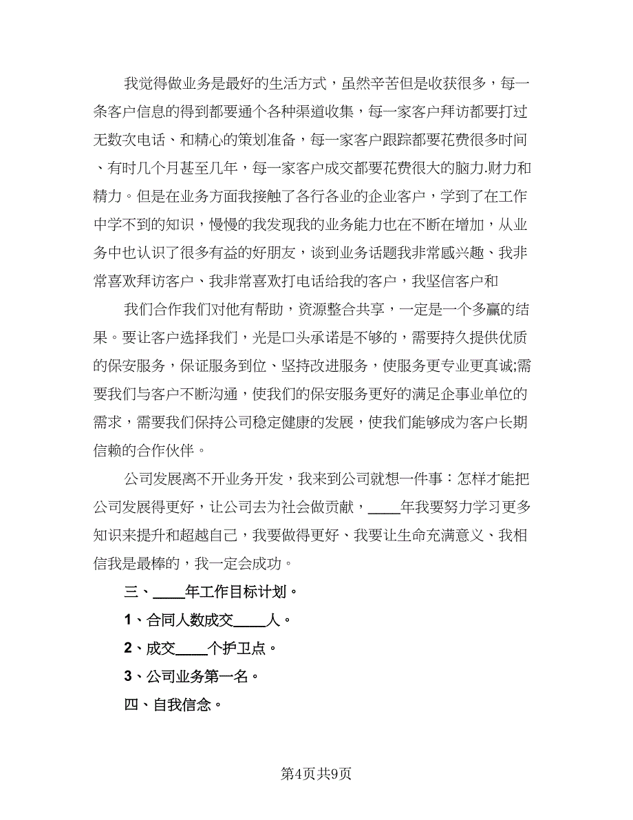 企业保安工作计划参考样本（三篇）.doc_第4页