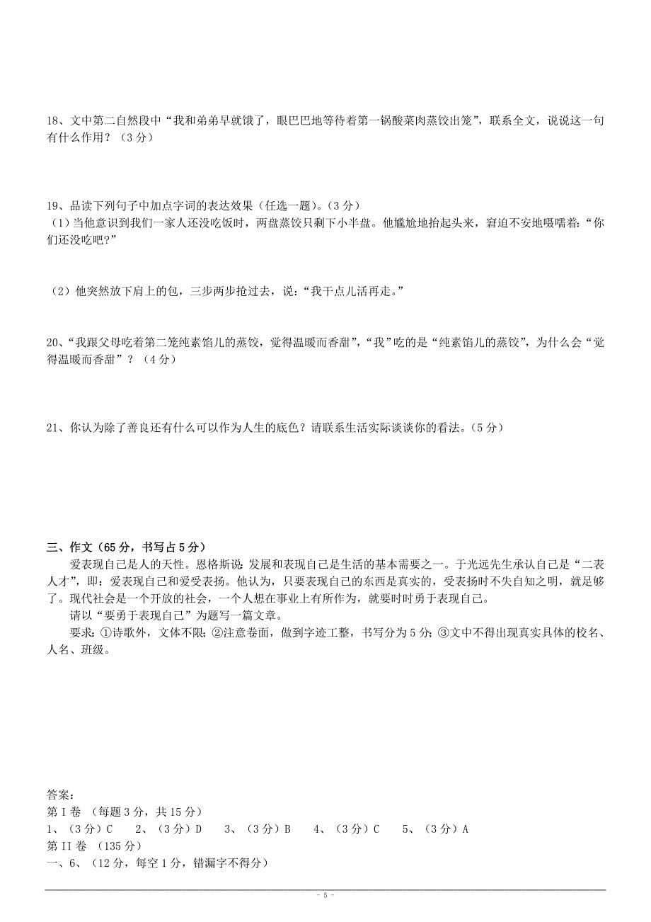 2012-2013初三(上)福州延安中学期中考语文试卷含答案_第5页