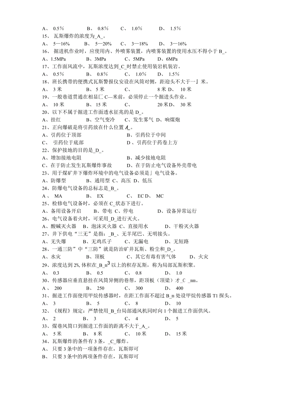 掘进专业考试题库_第2页