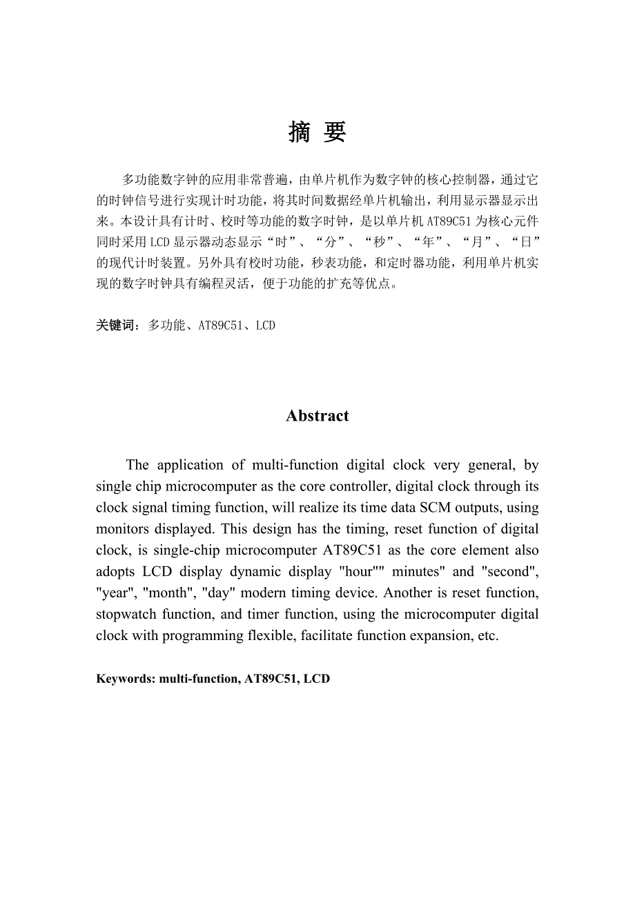 单片机数字钟毕业设计说明书_第1页