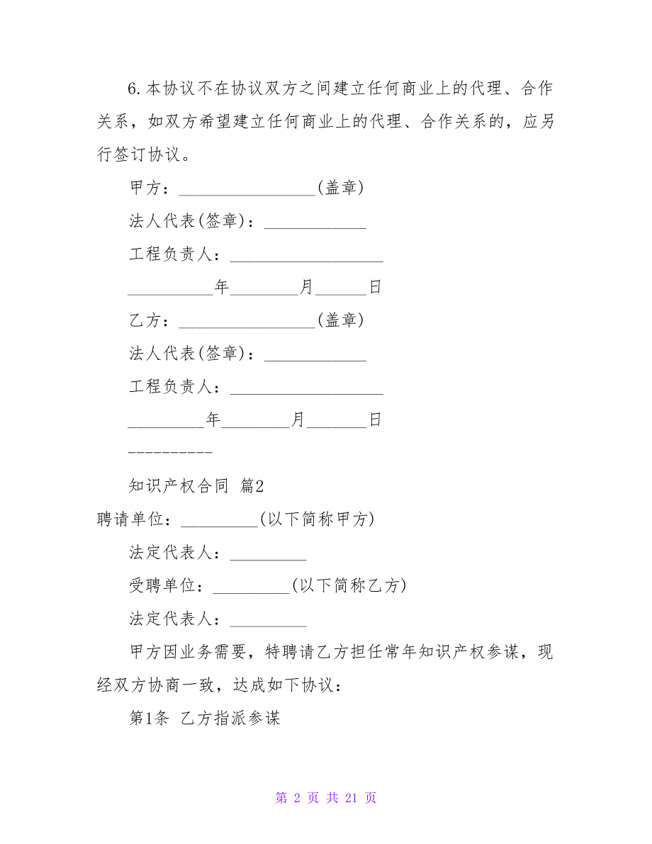 知识产权合同集锦五篇.doc_第2页