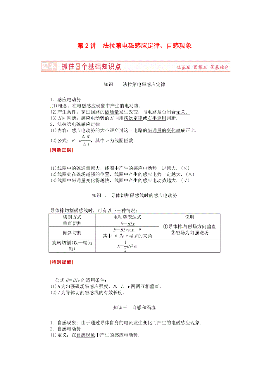 （新课标）河南省2015高考物理总复习讲义 第9章 第2讲 法拉第电磁感应定律、自感现象_第1页