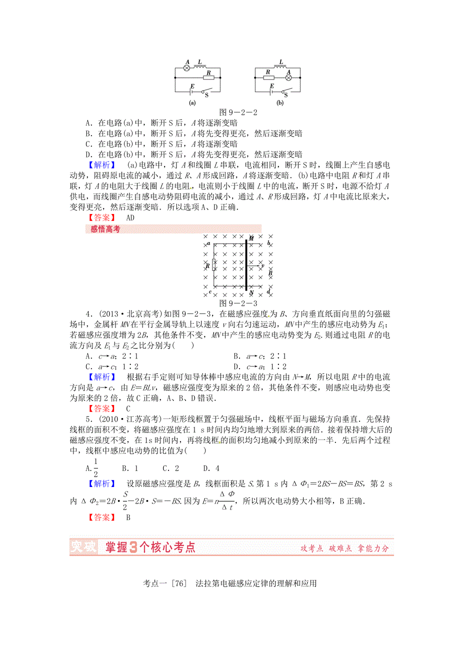 （新课标）河南省2015高考物理总复习讲义 第9章 第2讲 法拉第电磁感应定律、自感现象_第3页