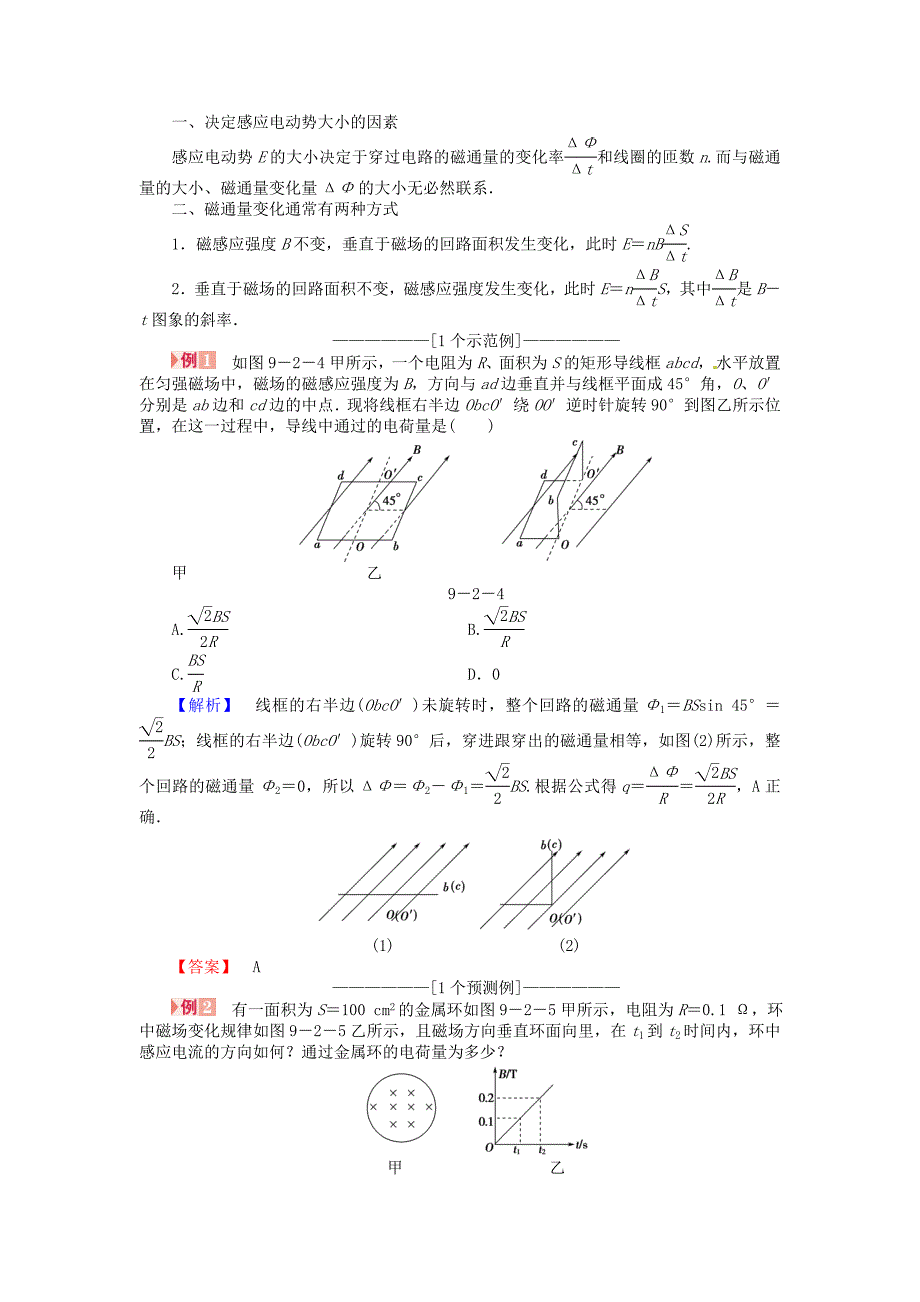 （新课标）河南省2015高考物理总复习讲义 第9章 第2讲 法拉第电磁感应定律、自感现象_第4页