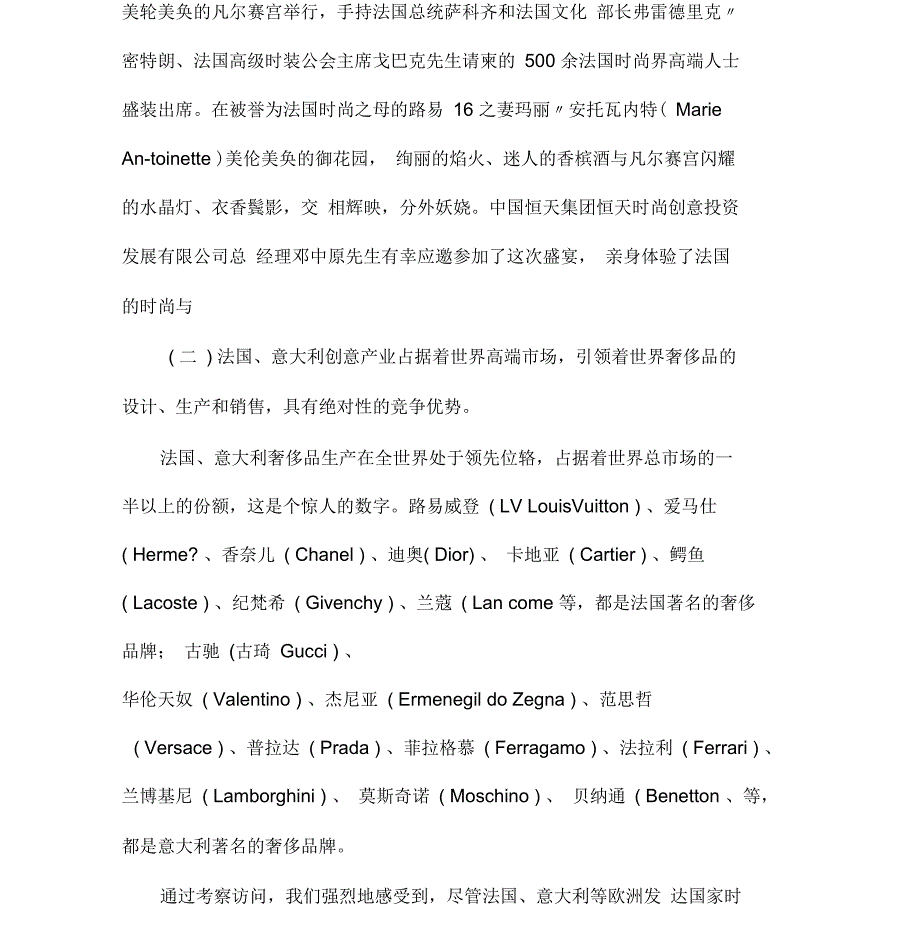 法国意大利时尚创意产业访问考察报告_第3页