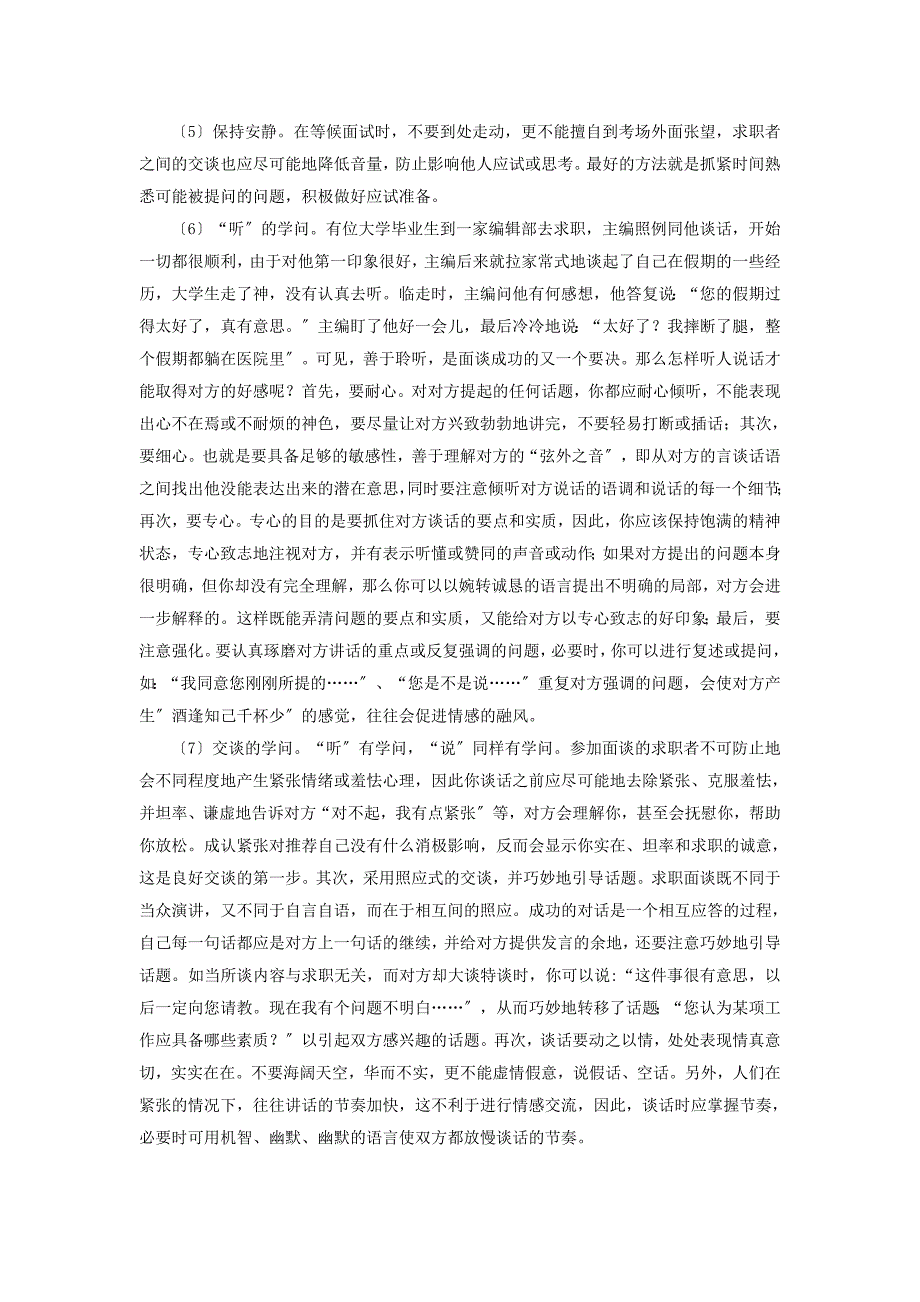 工商银行校园招聘面试技巧与面试礼仪_第4页