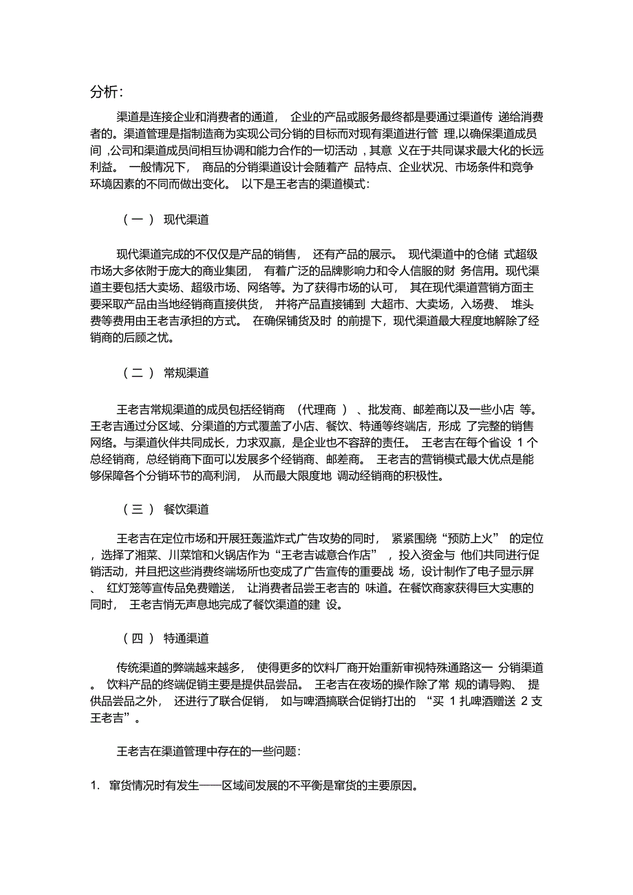 渠道管理成功案例_第2页