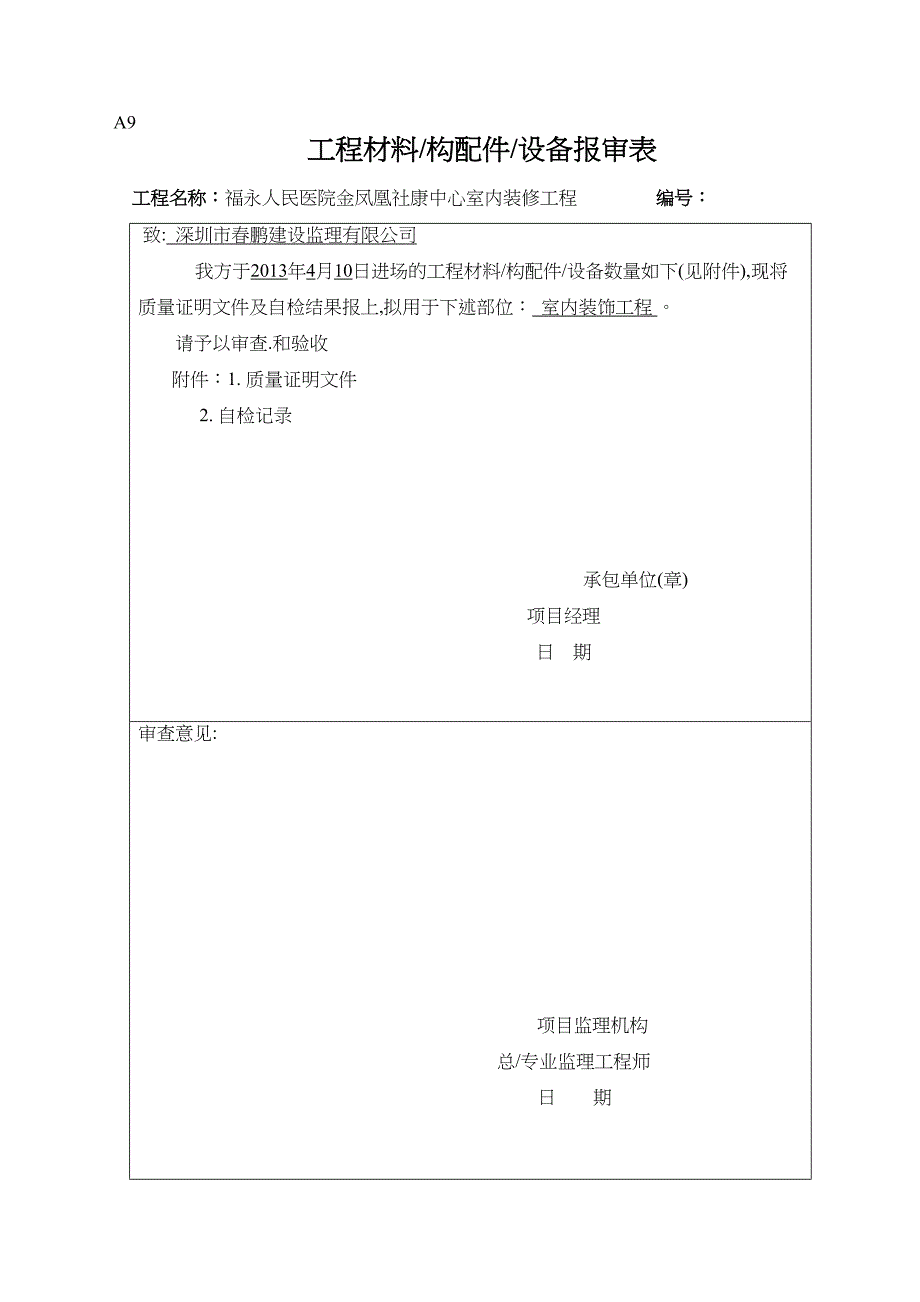 进场材料报审表(DOC 40页)_第3页