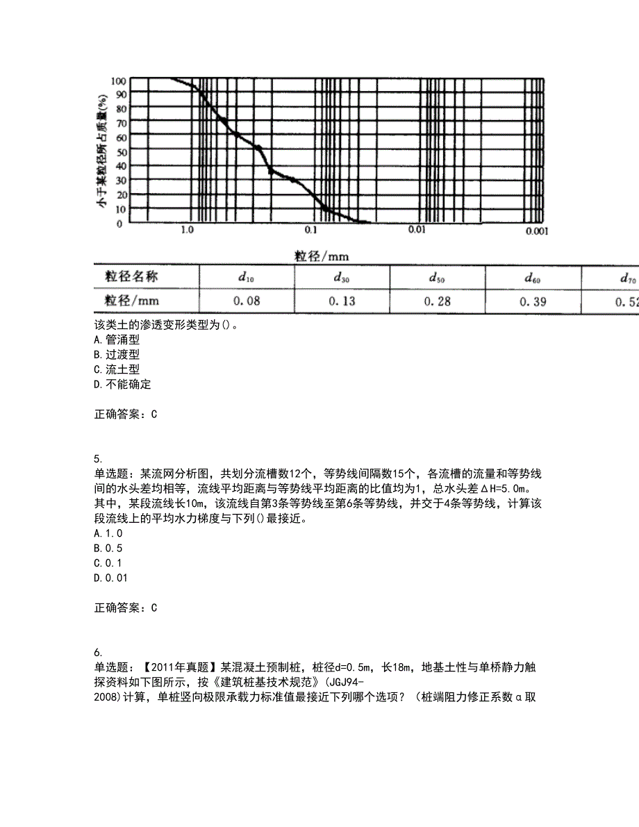 岩土工程师专业案例考试历年真题汇总含答案参考13_第2页