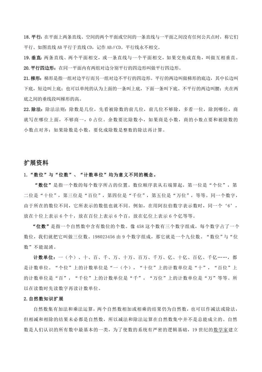 小学四年级数学知识点归纳1_第4页