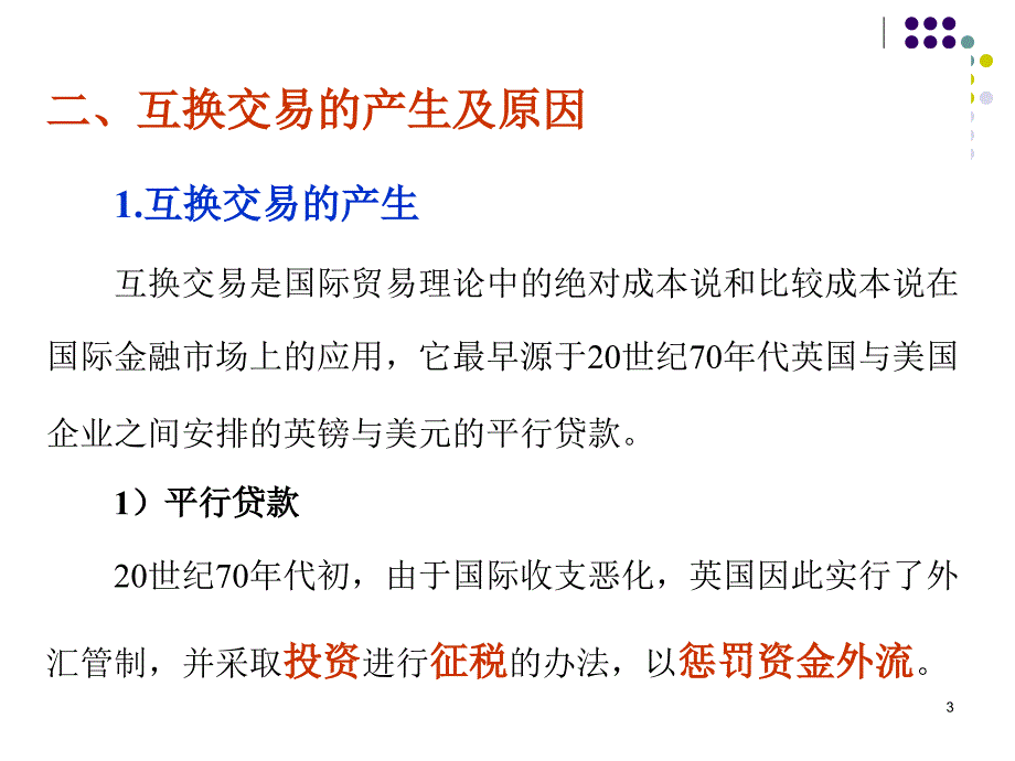 金融工程学课件：7-1 互换概述_第3页