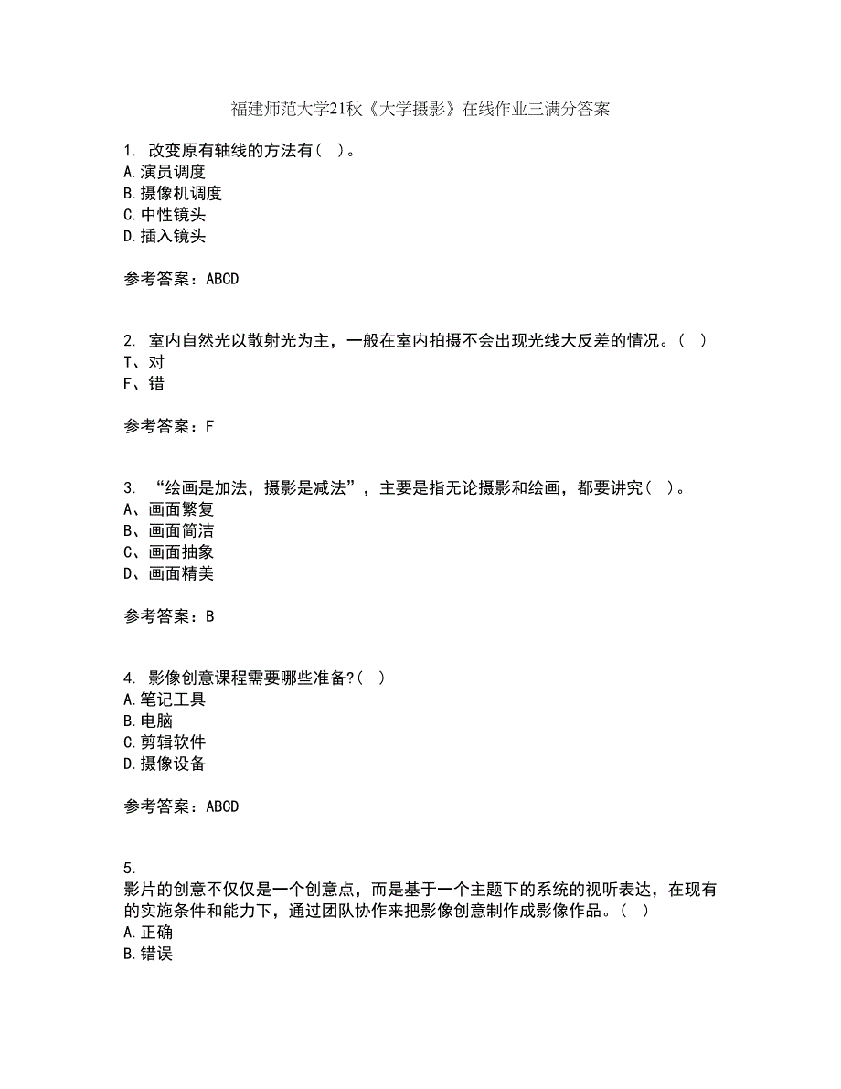 福建师范大学21秋《大学摄影》在线作业三满分答案60_第1页