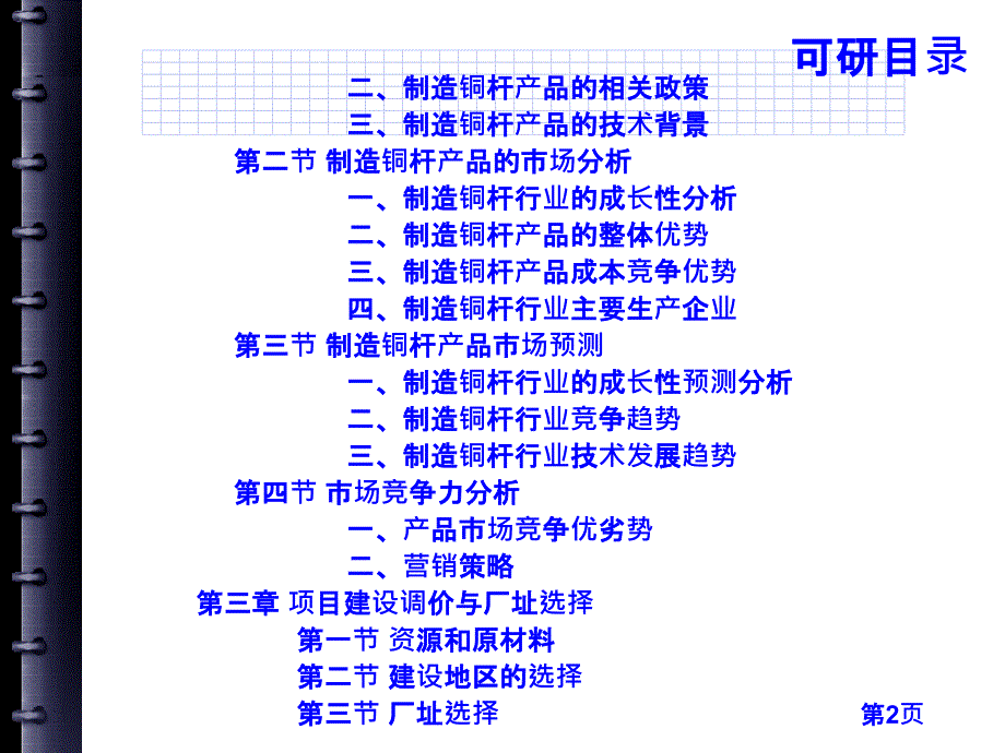 制造铜杆项目可行性研究报告1_第4页